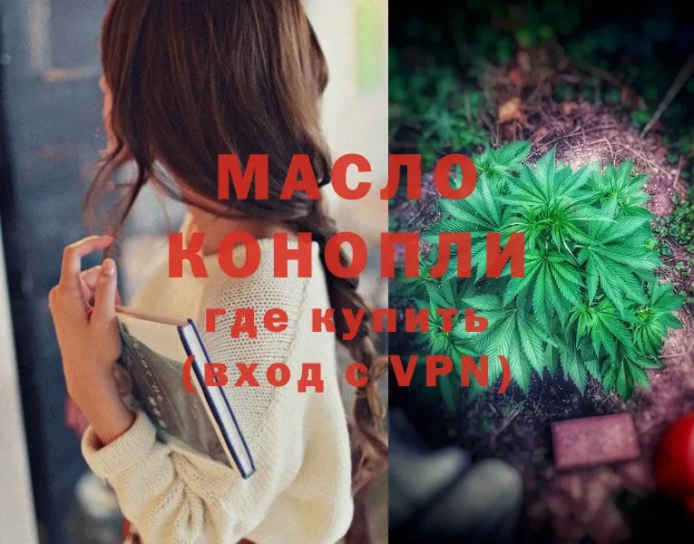 Дистиллят ТГК THC oil Иланский